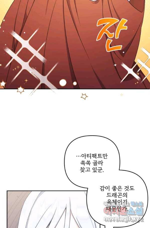 황녀님이 사악하셔 46화 28
