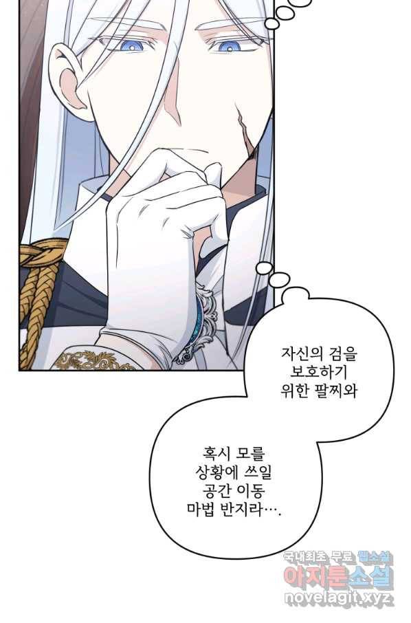 황녀님이 사악하셔 46화 29