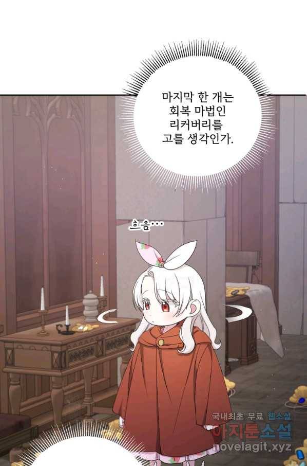 황녀님이 사악하셔 46화 30