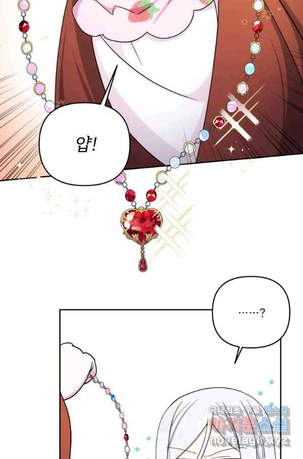 황녀님이 사악하셔 46화 32