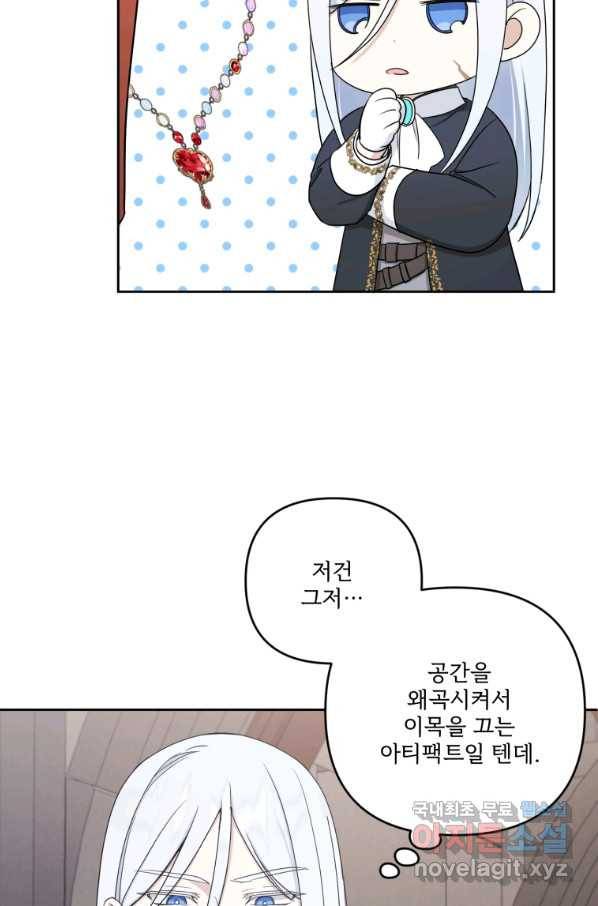 황녀님이 사악하셔 46화 33