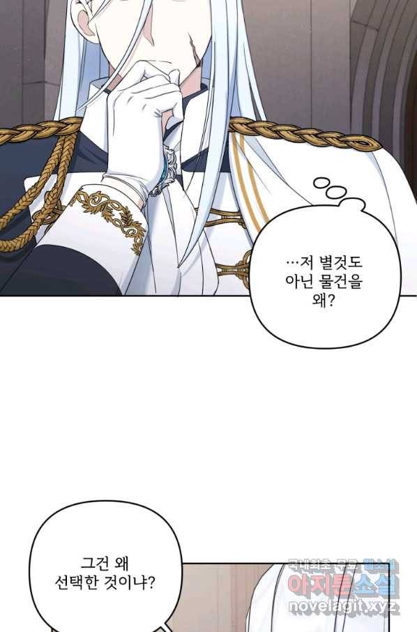 황녀님이 사악하셔 46화 34