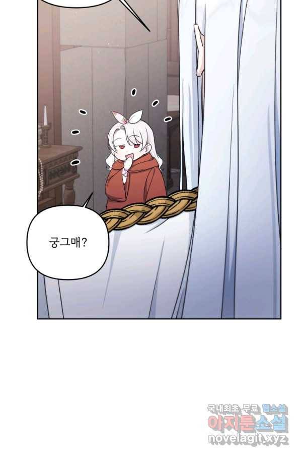 황녀님이 사악하셔 46화 35