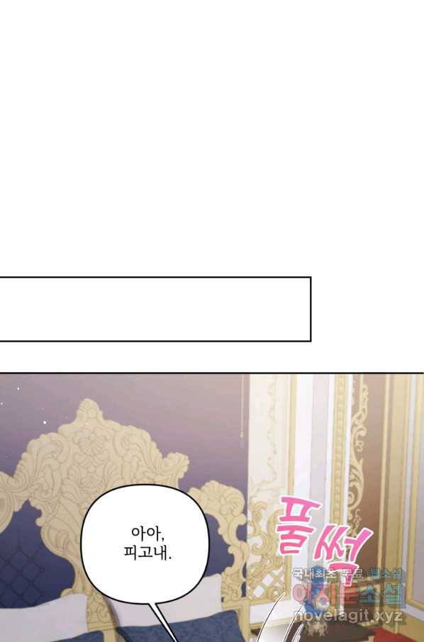 황녀님이 사악하셔 46화 37
