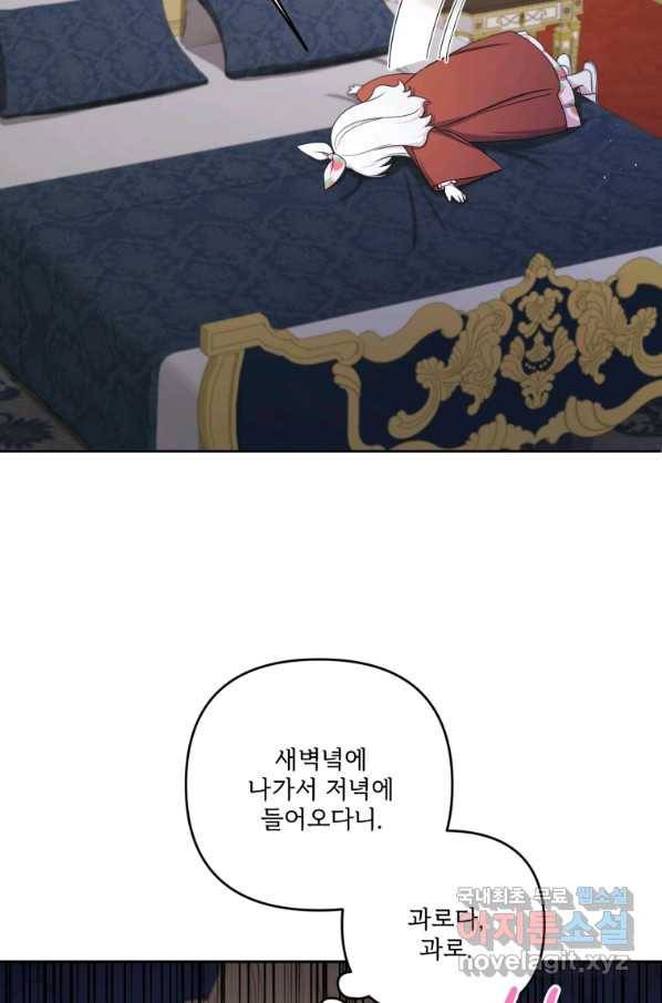 황녀님이 사악하셔 46화 38