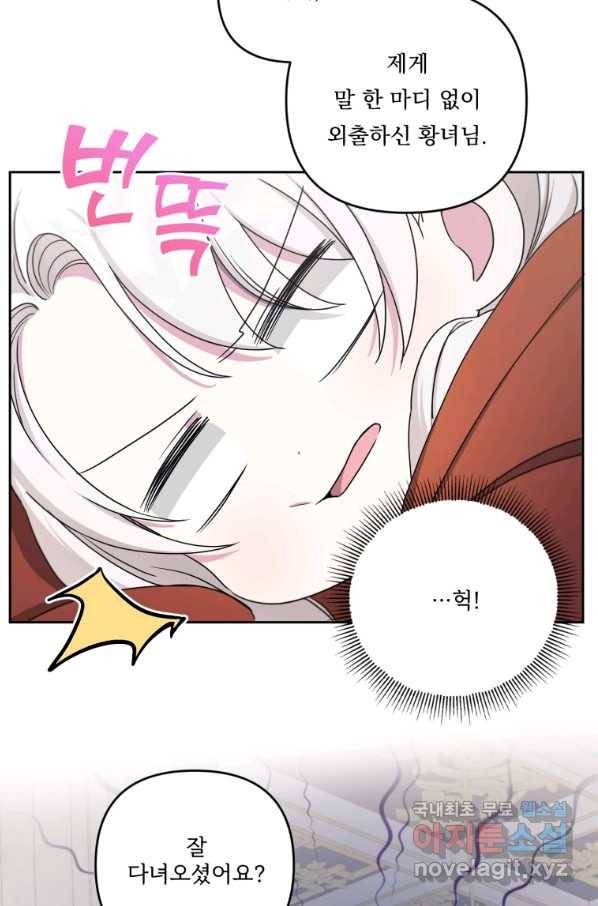 황녀님이 사악하셔 46화 40