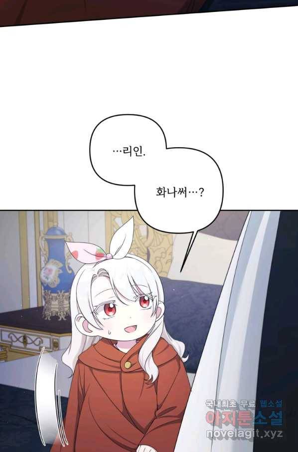 황녀님이 사악하셔 46화 42