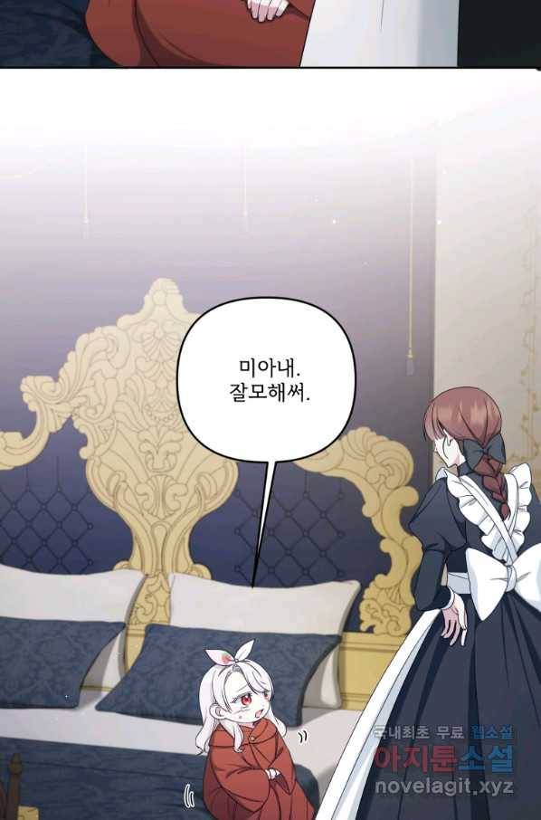 황녀님이 사악하셔 46화 43