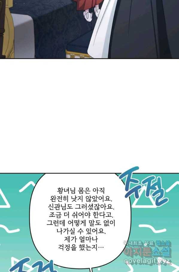 황녀님이 사악하셔 46화 44