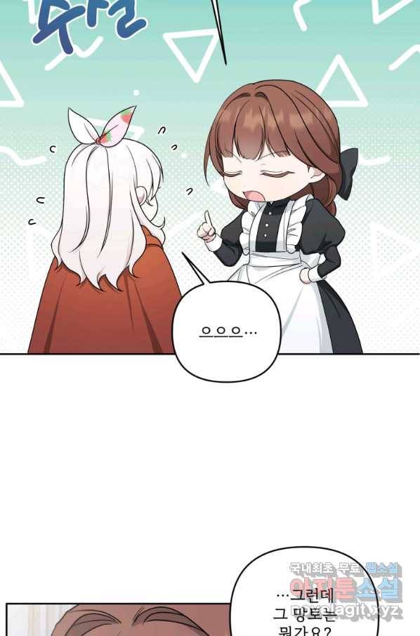 황녀님이 사악하셔 46화 45