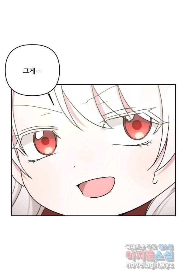 황녀님이 사악하셔 46화 48