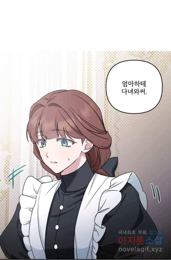 황녀님이 사악하셔 46화 49