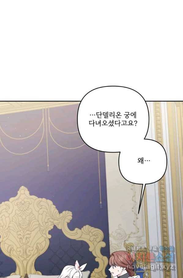 황녀님이 사악하셔 46화 50