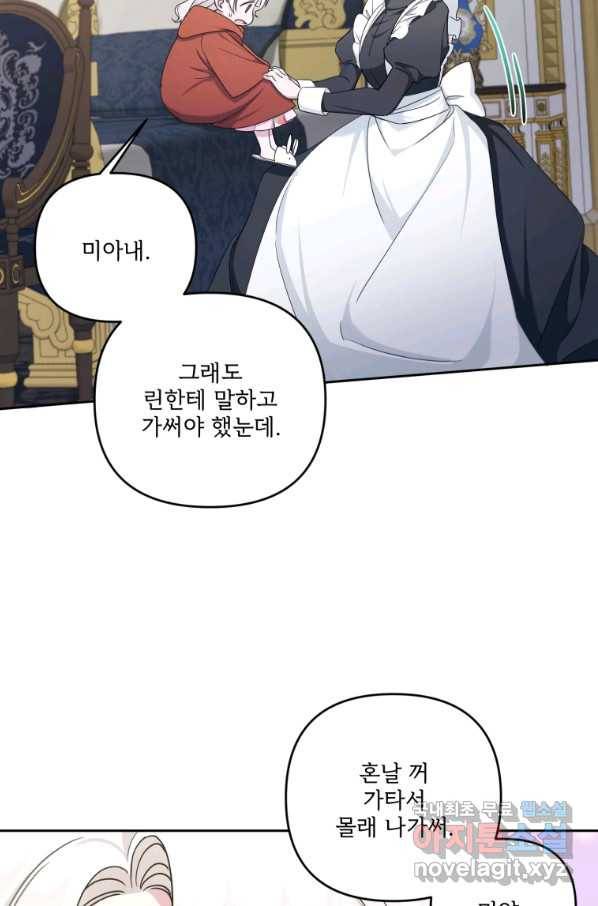 황녀님이 사악하셔 46화 51