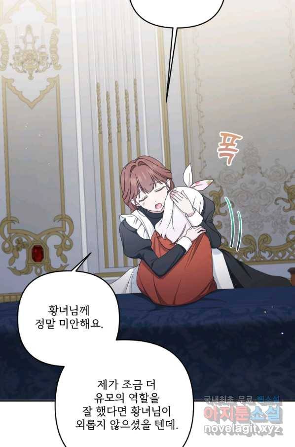 황녀님이 사악하셔 46화 53