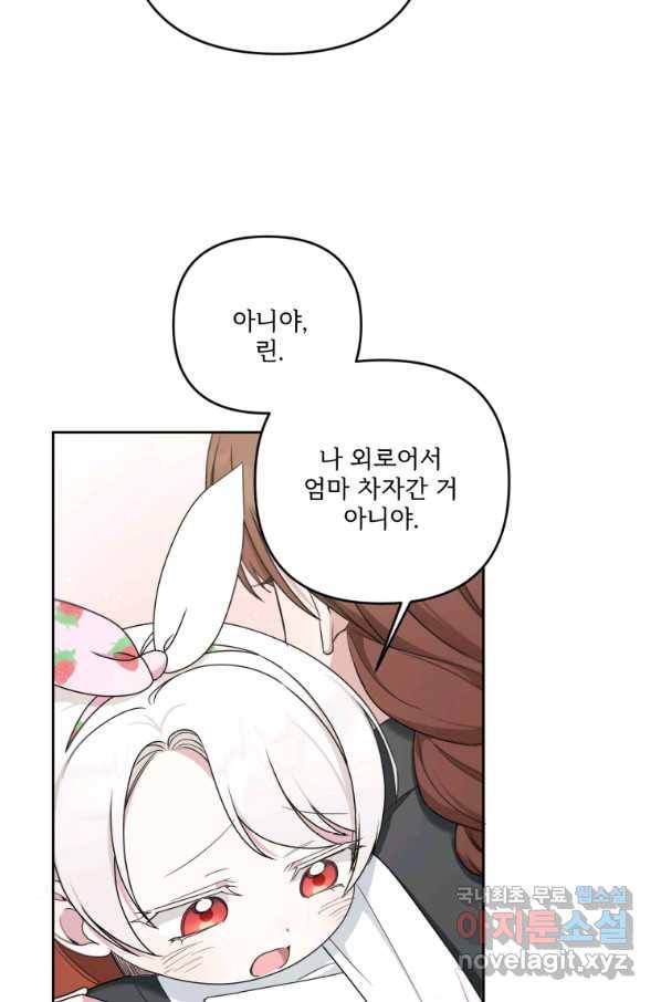 황녀님이 사악하셔 46화 54