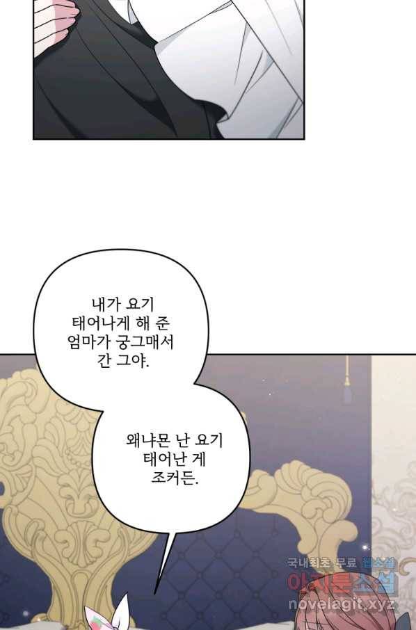 황녀님이 사악하셔 46화 55