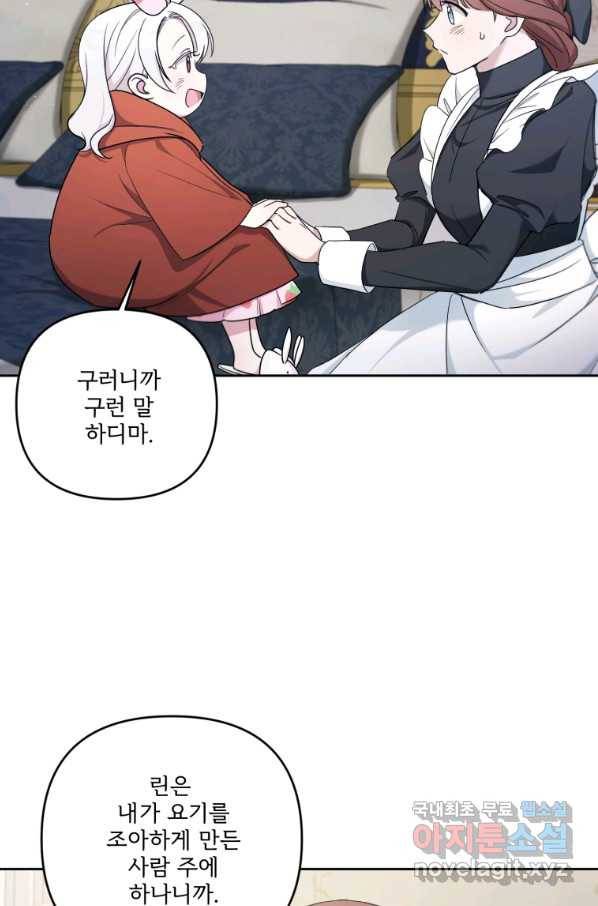 황녀님이 사악하셔 46화 56