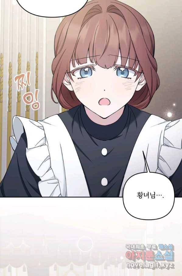 황녀님이 사악하셔 46화 57