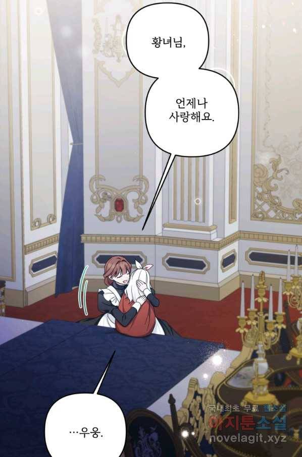 황녀님이 사악하셔 46화 58