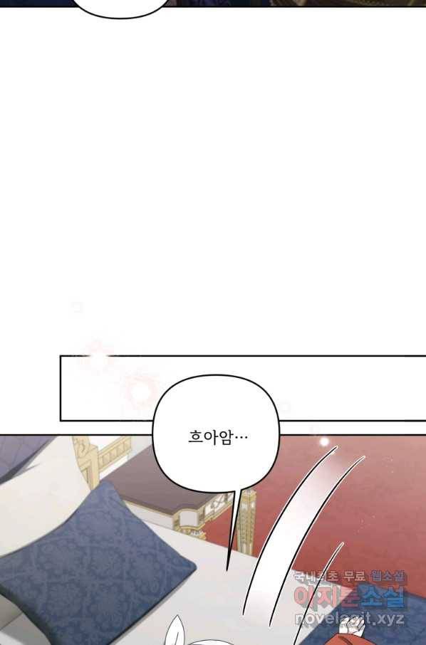 황녀님이 사악하셔 46화 59