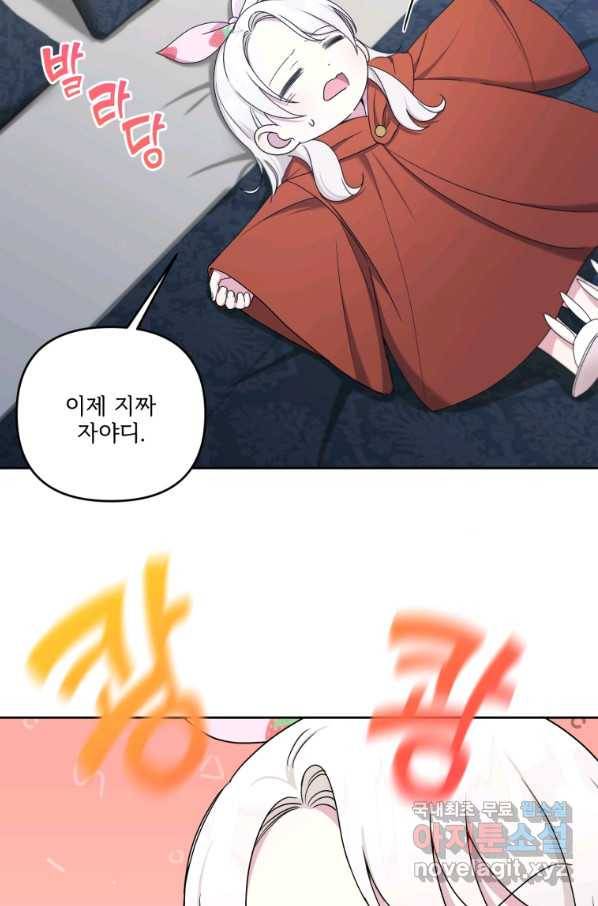 황녀님이 사악하셔 46화 60