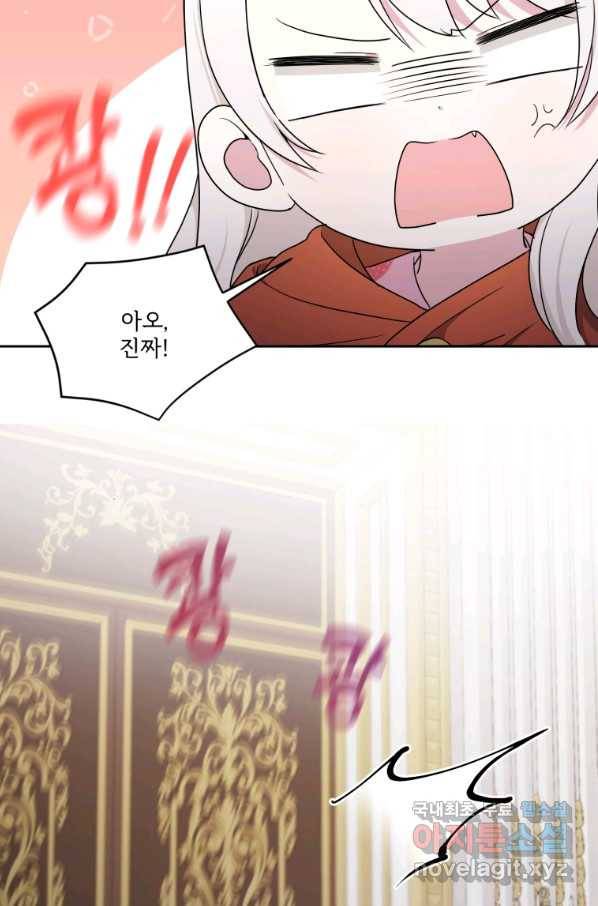 황녀님이 사악하셔 46화 61