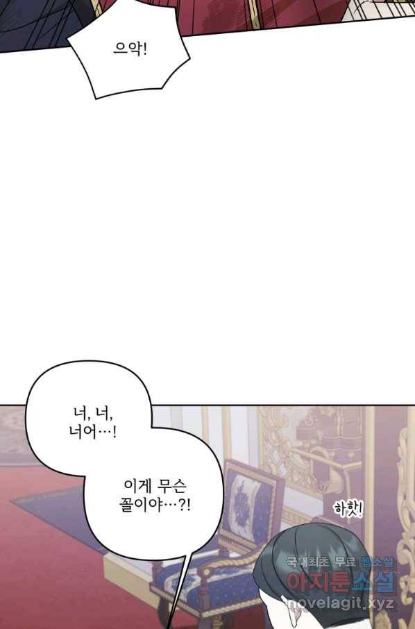 황녀님이 사악하셔 46화 64