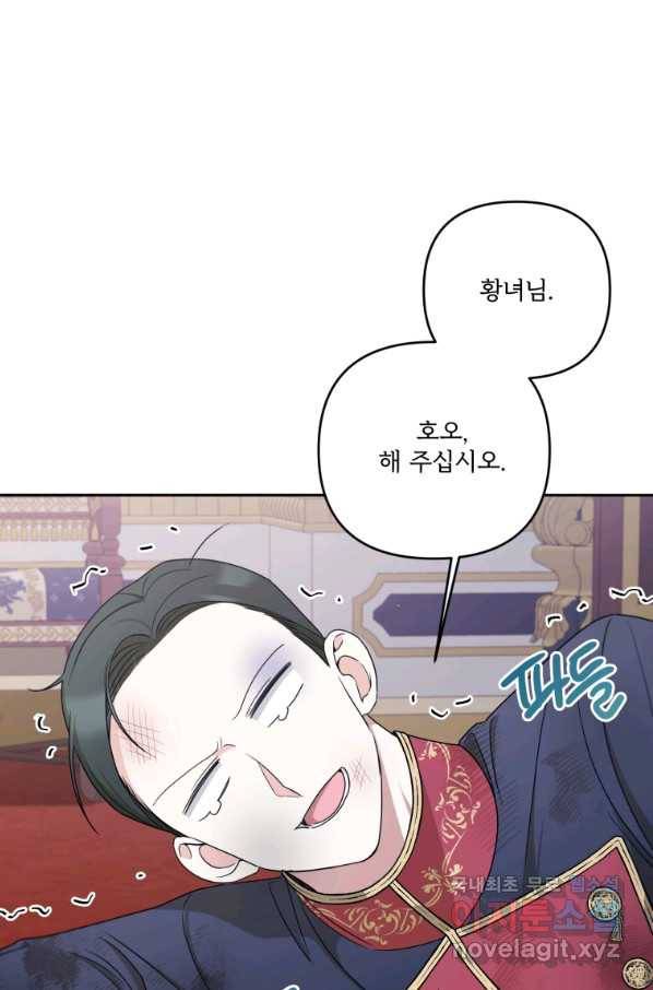 황녀님이 사악하셔 46화 67