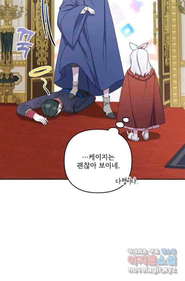 황녀님이 사악하셔 46화 69
