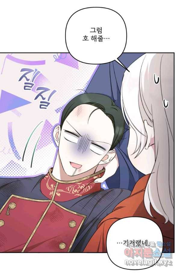 황녀님이 사악하셔 46화 70