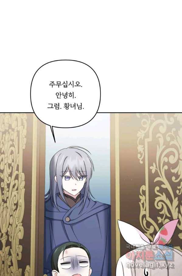 황녀님이 사악하셔 46화 71