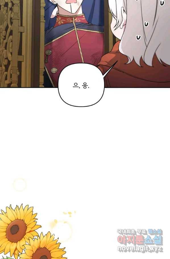 황녀님이 사악하셔 46화 72