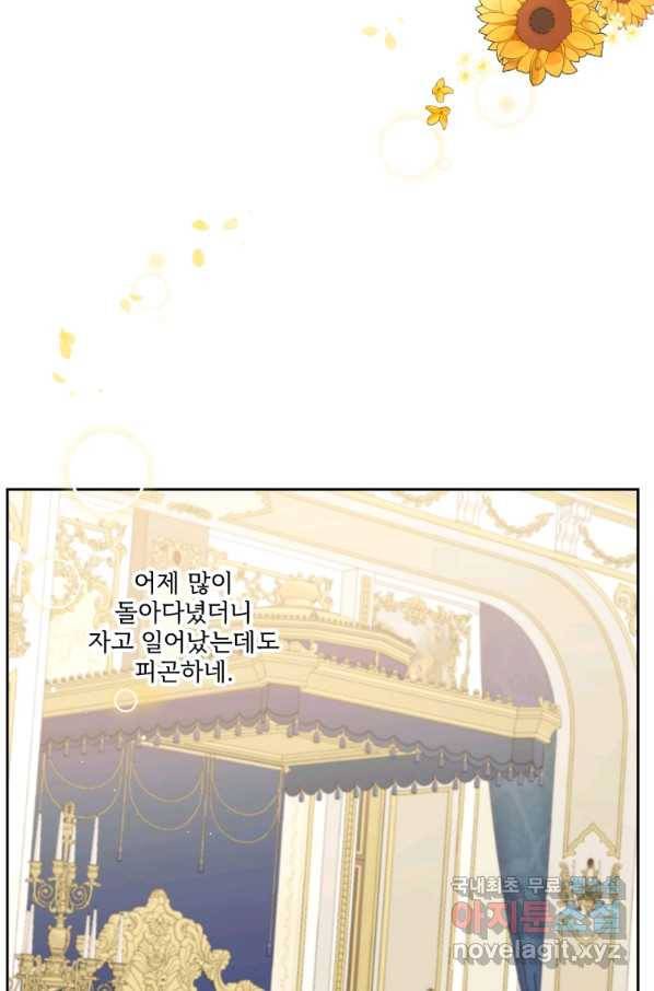황녀님이 사악하셔 46화 74