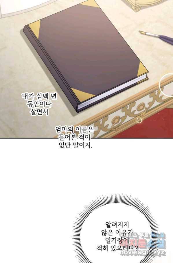 황녀님이 사악하셔 46화 76