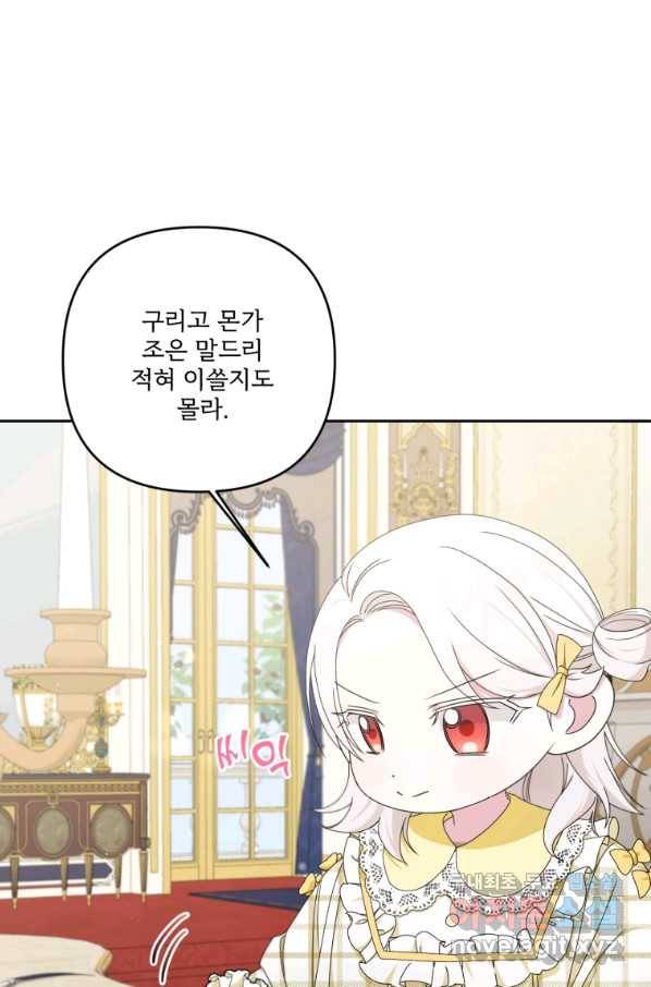 황녀님이 사악하셔 46화 78