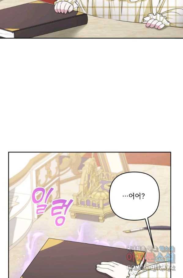 황녀님이 사악하셔 46화 79