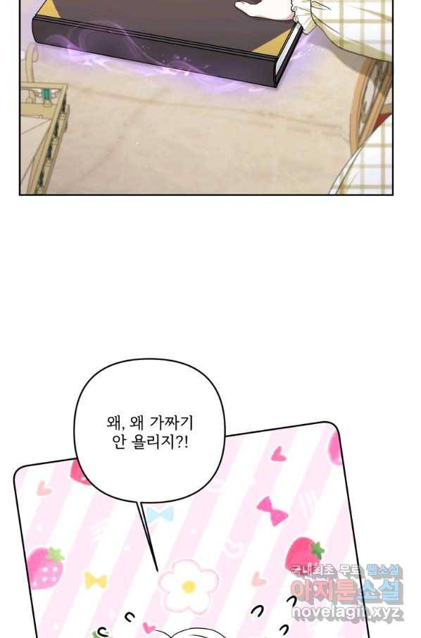 황녀님이 사악하셔 46화 80
