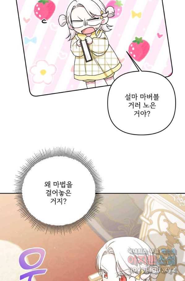 황녀님이 사악하셔 46화 81