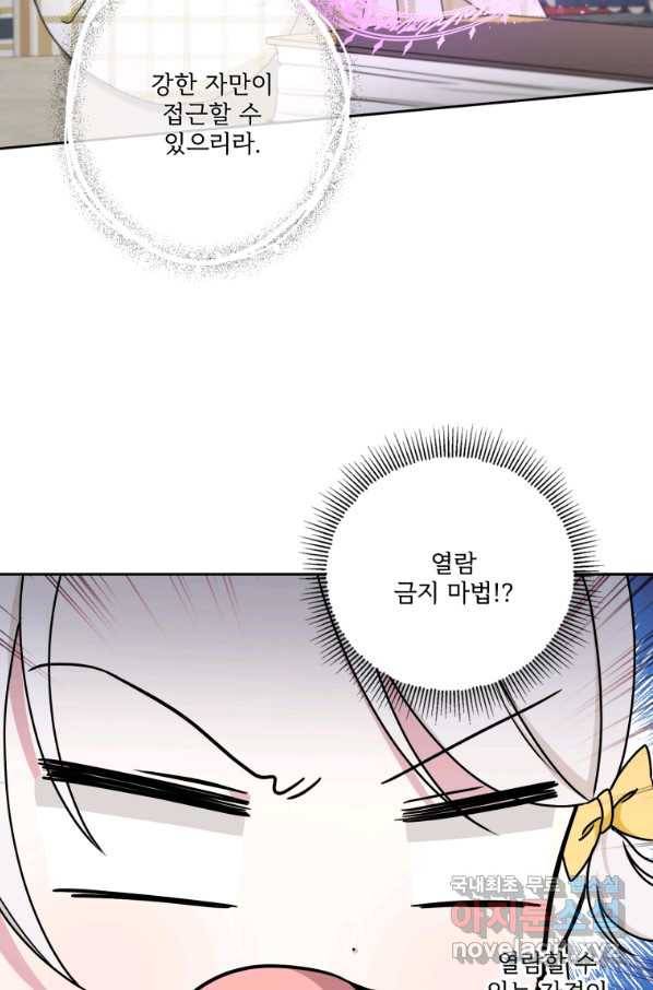 황녀님이 사악하셔 46화 84