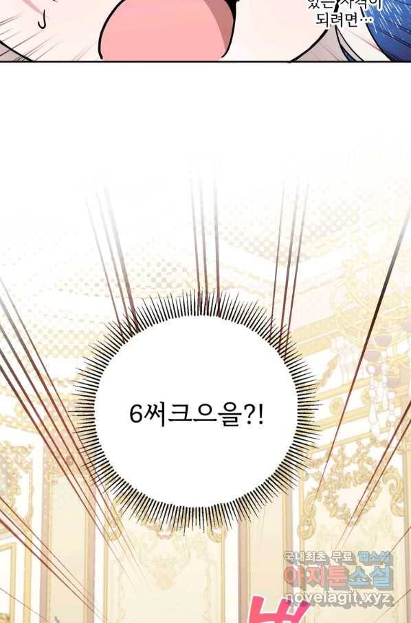 황녀님이 사악하셔 46화 85