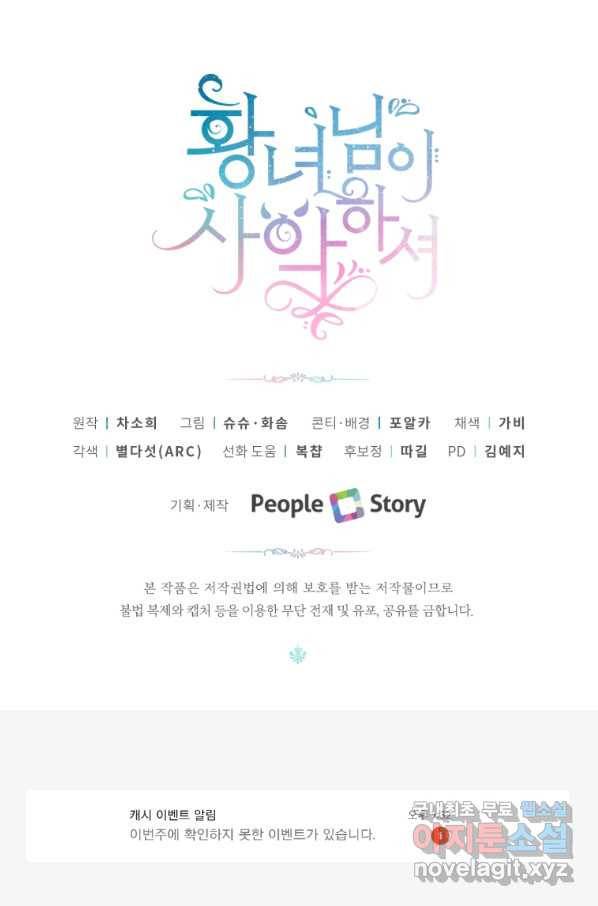 황녀님이 사악하셔 46화 87