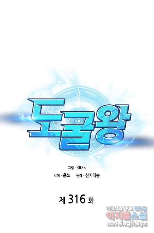 도굴왕 316화 1