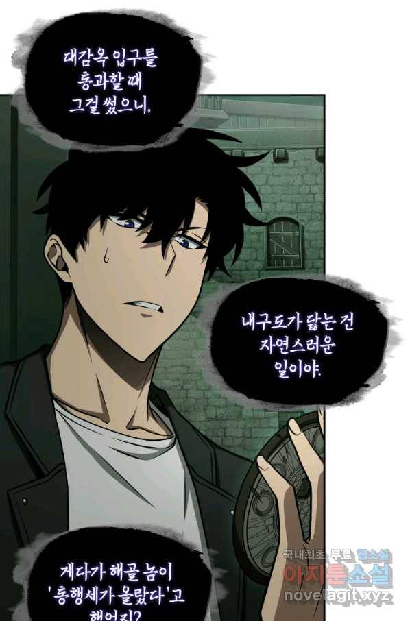 도굴왕 316화 45