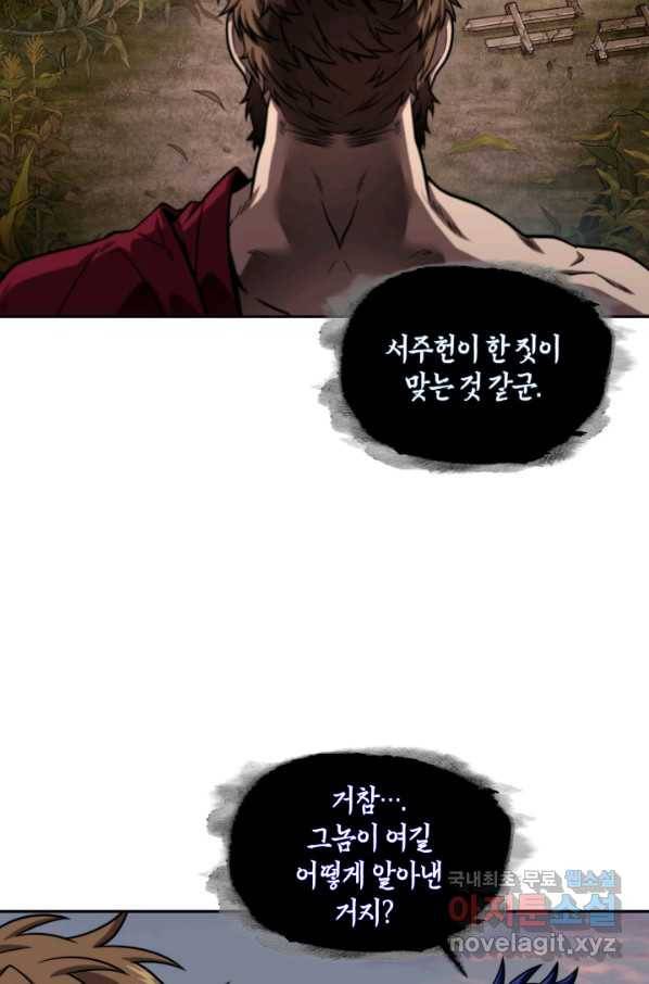 도굴왕 316화 64