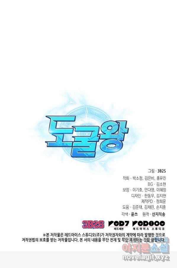 도굴왕 316화 84