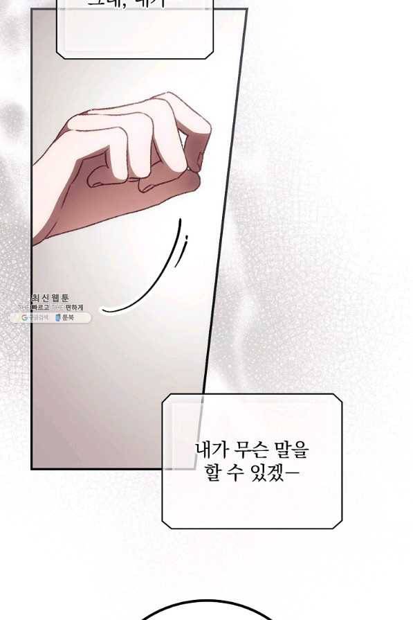 너의 죽음이 보여 28화 6