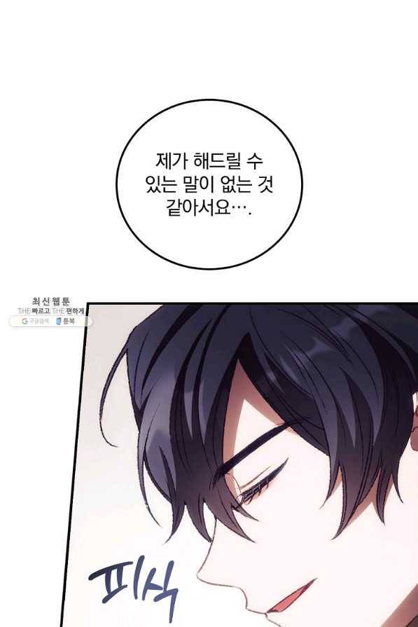 너의 죽음이 보여 28화 10