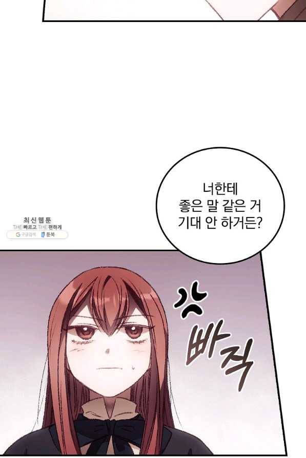 너의 죽음이 보여 28화 11