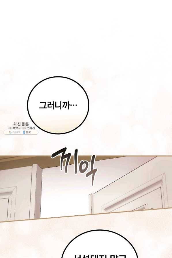 너의 죽음이 보여 28화 12